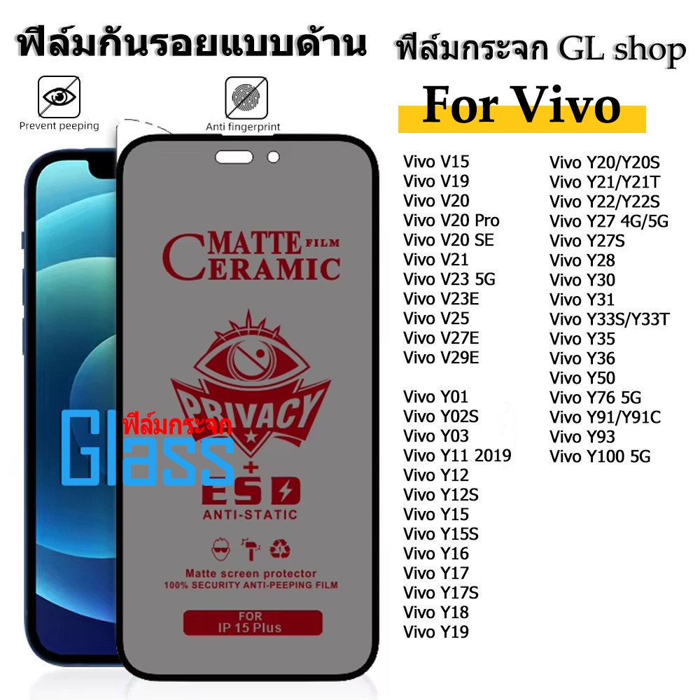 🔥ฟิล์ม Ceramic กันเสือกแบบด้านสำหรับรุ่นVivo V15 V29E V27E V25 V23 Y03 Y02S Y11 Y12 Y16 Y19 Y20S Y21