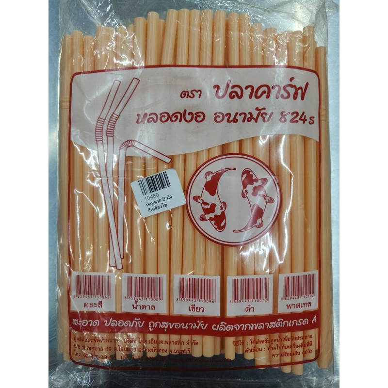 หลอดงอ 8 มิล ตราปลาคาร์ฟ (250ชิ้น/แพ็ค) มี 7 สีให้เลือก - รูปที่ 3