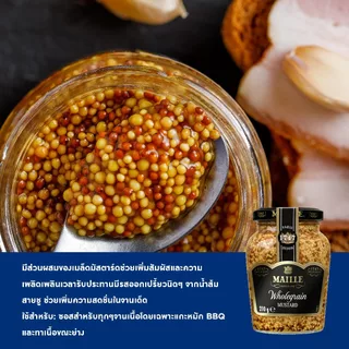MAILLE Wholegrain Mustard มายด์ โฮลเกรนมัสตาร์ด 215g
