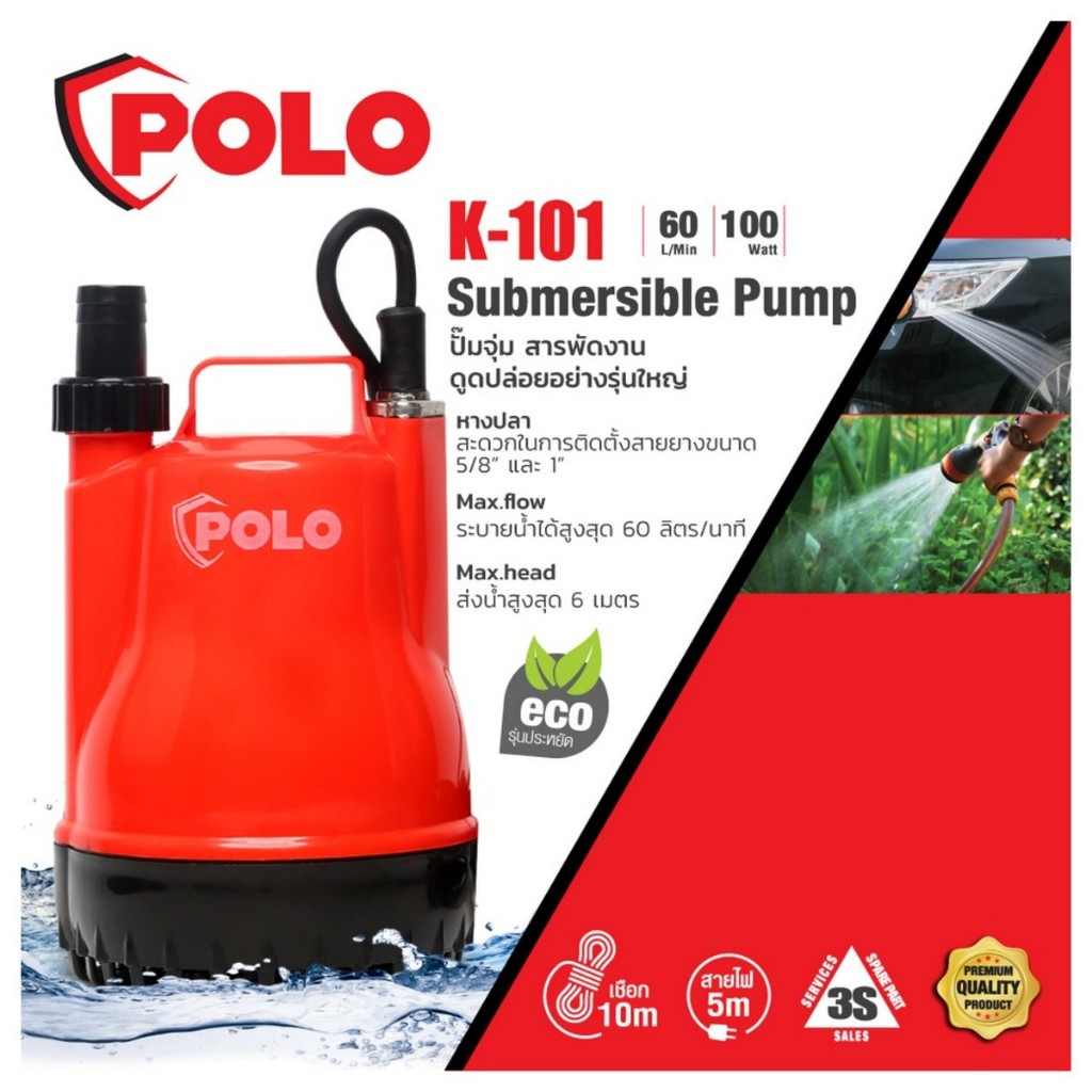 ปั๊มจุ่ม 100 วัตต์ POLO รุ่น K-101 ขนาดท่อที่ใช้ได้ 5/8 นิ้ว และ 1 นิ้ว