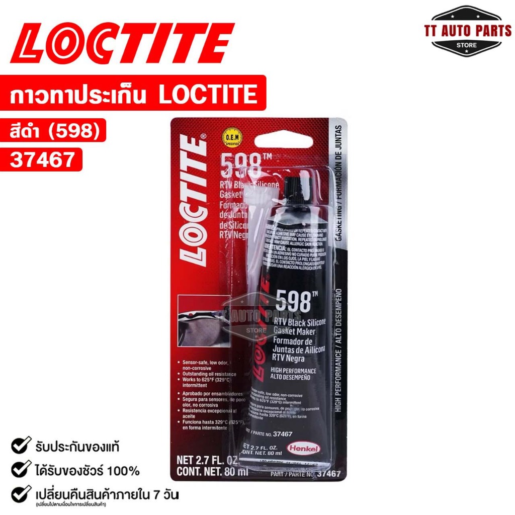 LOCTITE SI 598 RTV กาวทาปะเก็น ซิลิโคน สีดำ ขนาด 80 กรัม กาวทนความร้อน ความยืดยุ่นสูง ล็อคไทท์ รหัส 598