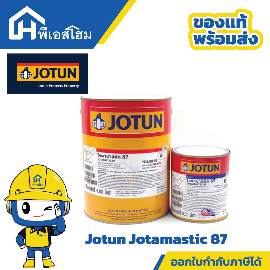 Jotun Jotamastic 87 โจตามาสติก 87 สีเทา