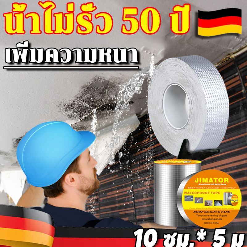 เทปกาวกันน้ำ（กว้าง10ซม*ยาว5เมตร）เทปกันน้ำรั่ว แปะตรงจุดที่รั่วน้ำก็ไม่หลุด น้ำรั่วคืนเงินเต็มจำนวน