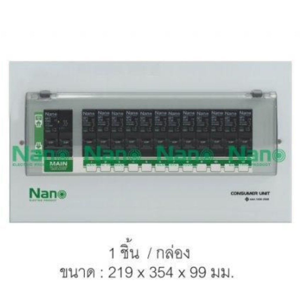 ตู้คอนซูมเมอร์ยูนิต NANO 12ช่อง(ปลั๊กออน) เมนธรรมดา และ เมนกันดูด MCCB 40A 50A 63A+ลูกย่อย12ลูก (1 ชิ้น / 8 ชิ้นต่อกล่อง