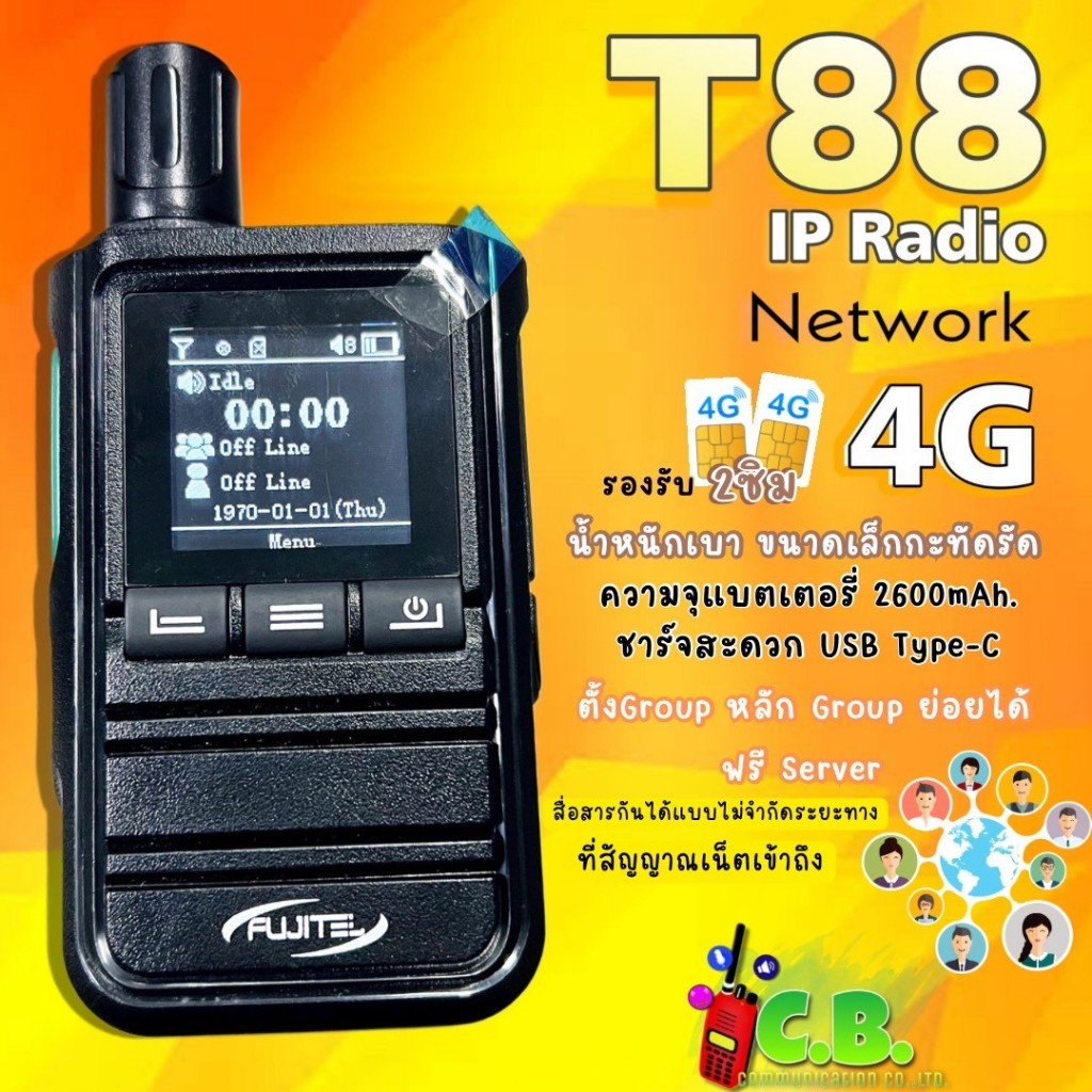 วิทยุสื่อสารใส่ซิม POC FUJITEL  T88 พร้อมซิมฟรีรายปี ฟรีเซฟเวิร์ ตลอดการใช้งาน