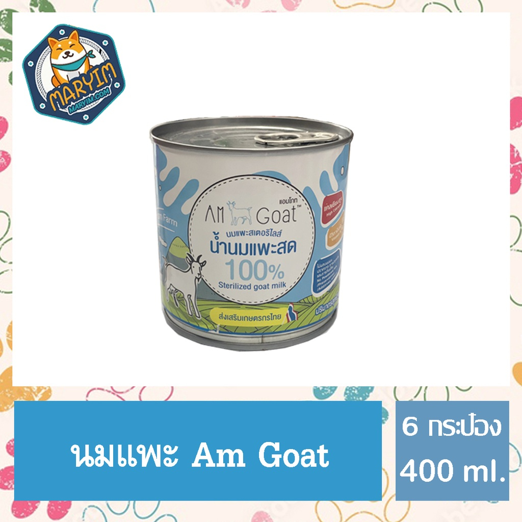6 กระป๋อง AM Goat นมแพะสด 100% ขนาด 400ml.19/2