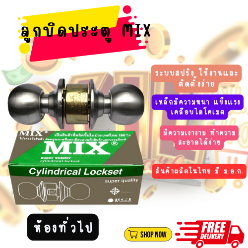 YJL HARDWARE MIX ลูกบิดประตู ลูกบิดประตูห้องทั่วไป ลูกบิดห้องน้ำ สินค้าคุณภาพอย่างดี ราคาถูกที่สุด