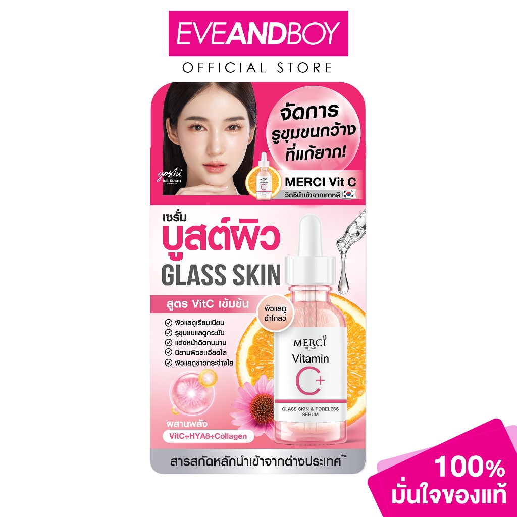 Merci Skincare - Vitamin C Glass Skin & Poreless Serum (5g.) เมอร์ซี่ สกินแคร์ วิตามินซี กลาส สกิน แอนด์ พอร์เลส เซรั่ม