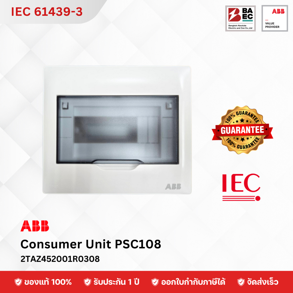 ABB Consumer Unit ตู้คอนซูเมอร์ยูนิต  PSC108
