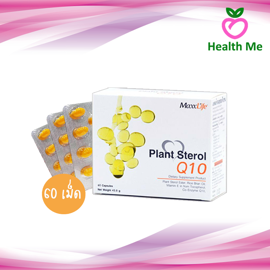 Maxxlife Plant Sterol Q10 แม็กซ์ไลฟ์ แพลนท์ สเตอรอล คิวเท็น (60 เม็ด)