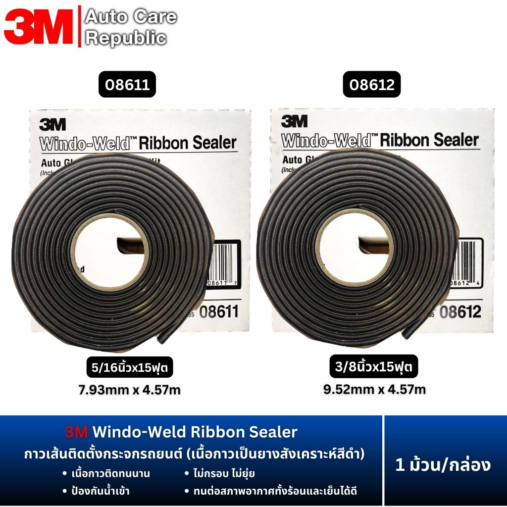3M 08611 08612 Windo-Weld Ribbon Sealer กาวเส้นติดตั้งกระจกรถยนต์ เนื้อกาวสีดำ (1ม้วน/กล่อง)