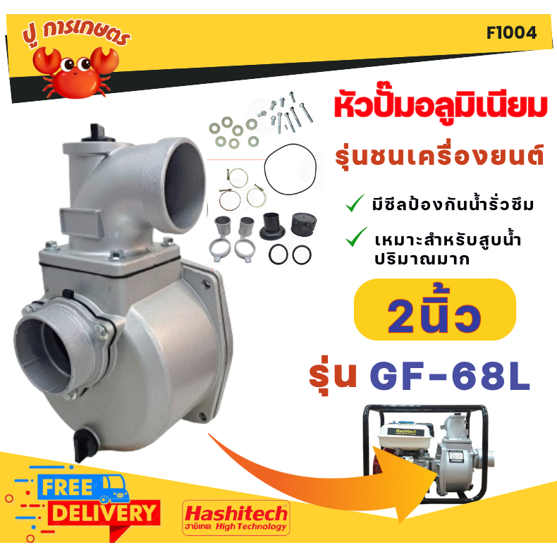ปั๊มน้ำชนเครื่องอลูมิเนียม (ปั๊มสวม) เครื่องยนต์เบนซินและดีเซล ให้ปริมาณน้ำมาก ส่งไกล ดูดลึก ทนทาน