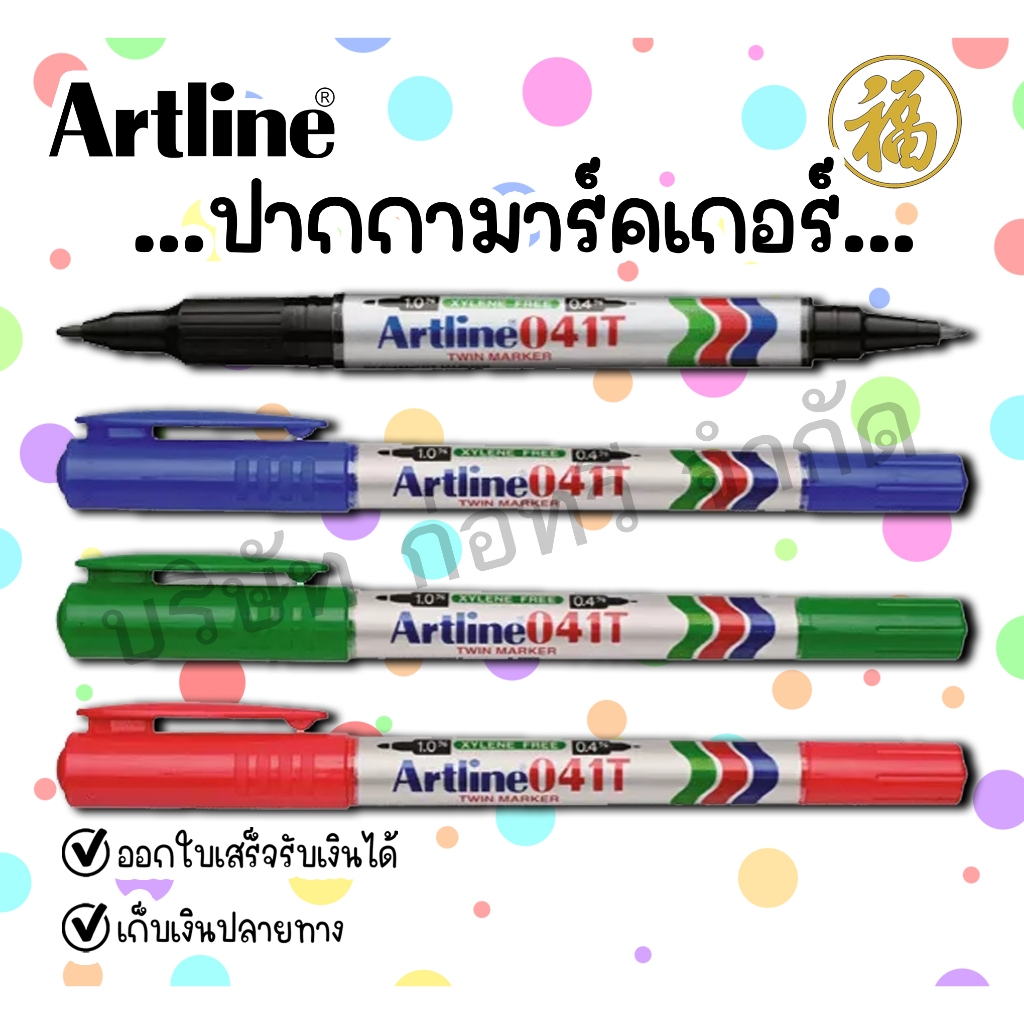[♥สินค้าพร้อมส่ง♥]Artline Twin Head EK-041Tปากกาเคมี 2 หัว มาร์คเกอร์ อาร์ทไลน์ ปากกาเขียนกล่อง ซองไ
