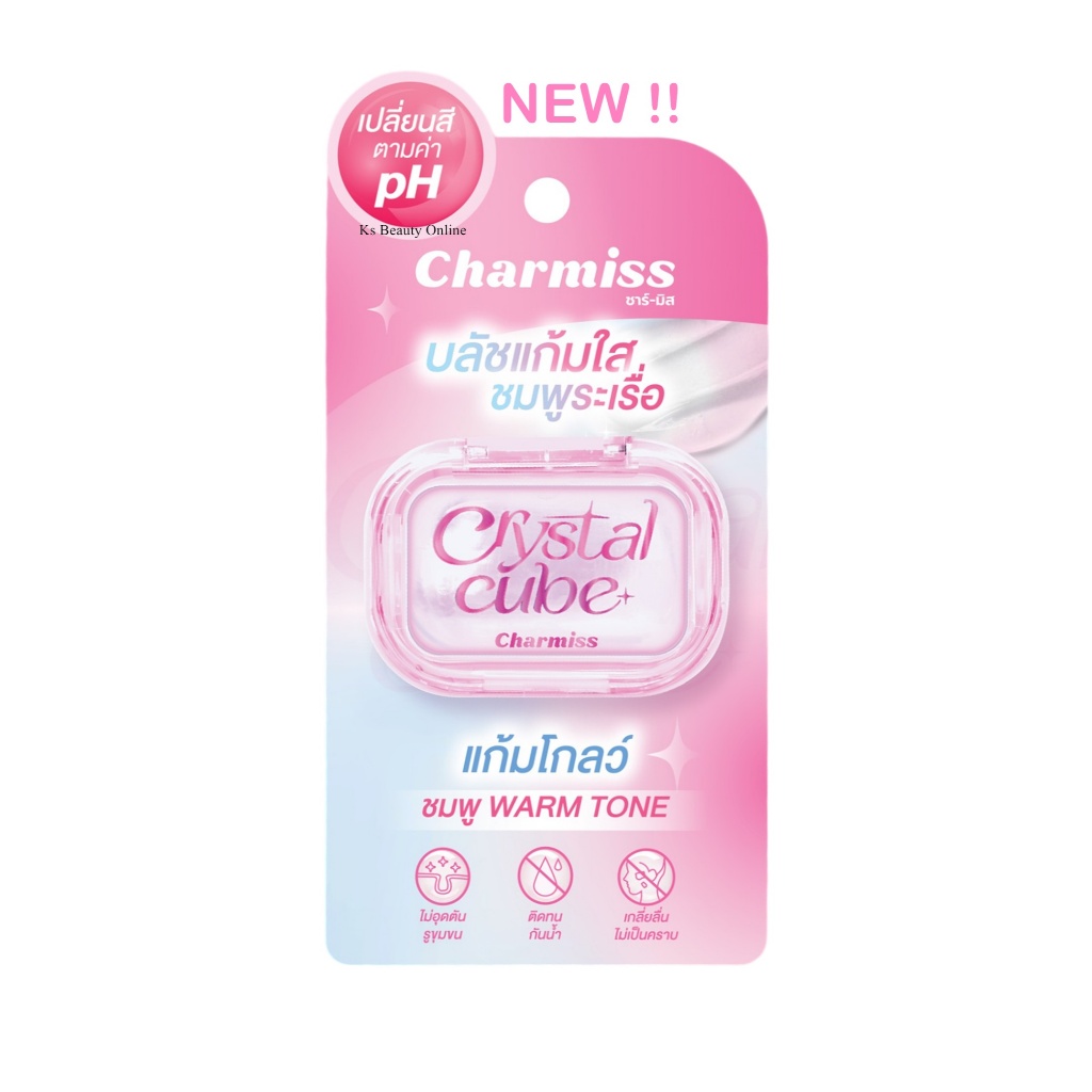 (กล่องชมพู) ชาร์มิส บลัชเจลใส Charmiss Crystal Cube pH Changing Blush Gel