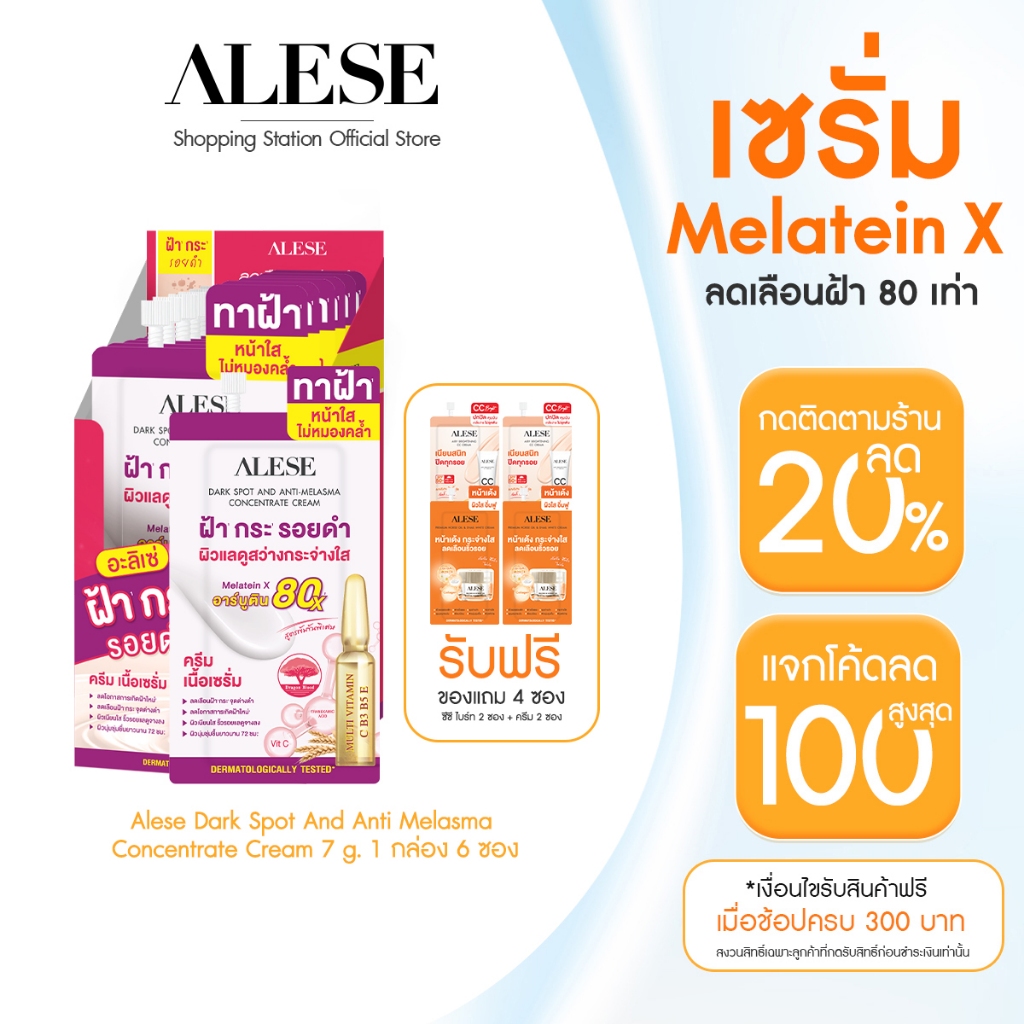 [แถมฟรี 4 ซอง] ALESE เซรั่มฝ้า หน้าใส ผิวไม่บาง DARK SPOT AND ANTI MELASMA 7ml*6