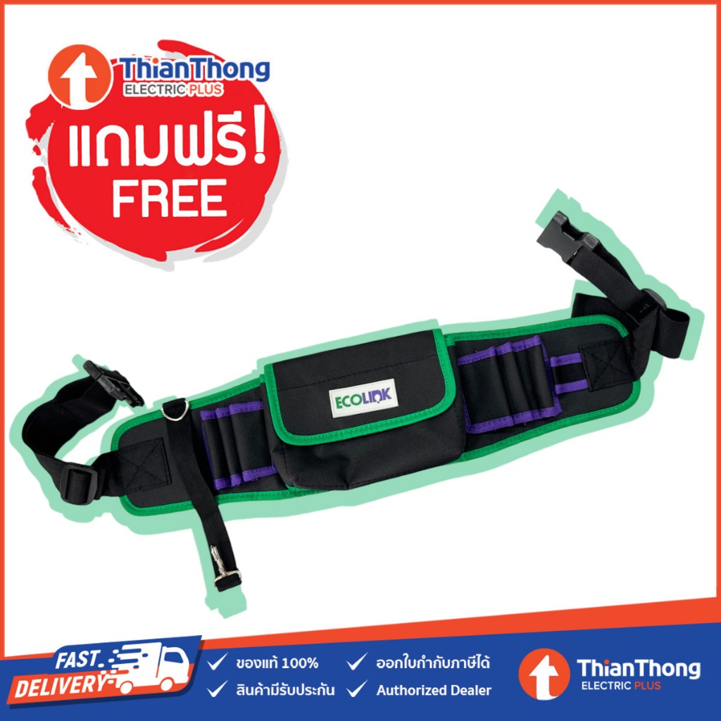 (ของแถม) Ecolink กระเป๋าคาดเอง กระเป๋าช่าง สินค้าเพื่อสมนาคุณ กรุณาสั่งซื้อคู่กับสินค้าหลักเท่านั้น