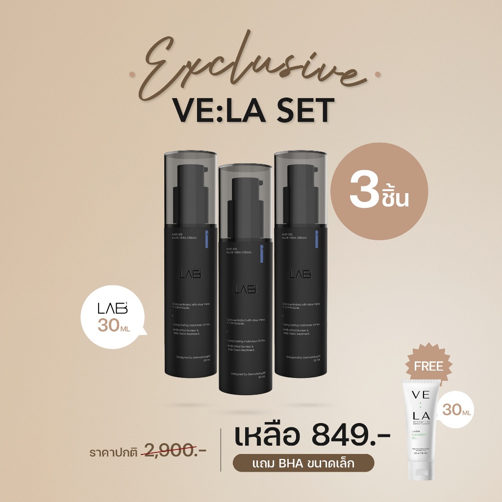 [แพ็ค3] แล็บวัน แอนไทเซ็บ อโลเวร่าครีม LAB1 ANTI SEB ALOE VERA CREAM