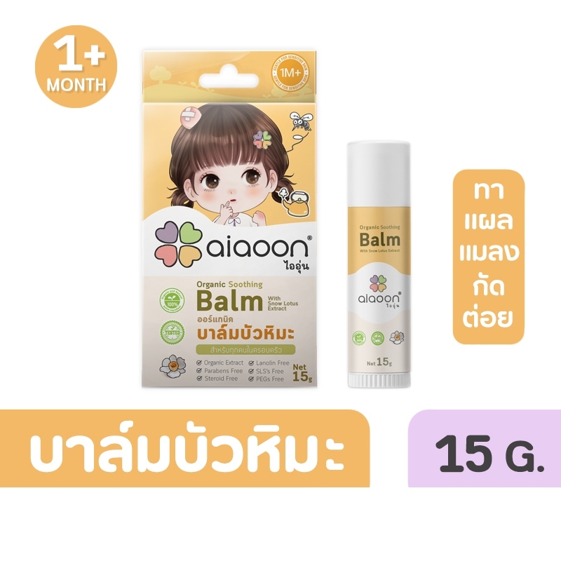 Aiaoon บาล์มบัวหิมะ สำหรับเด็ก จำนวน 1 ชิ้น (ขนาด 15 กรัม)