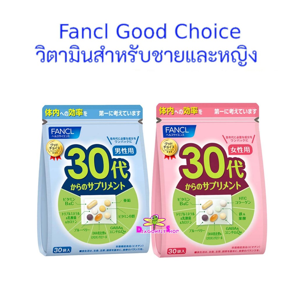 ฟังเคล Fancl Good Choice Supplements for Men & Woman