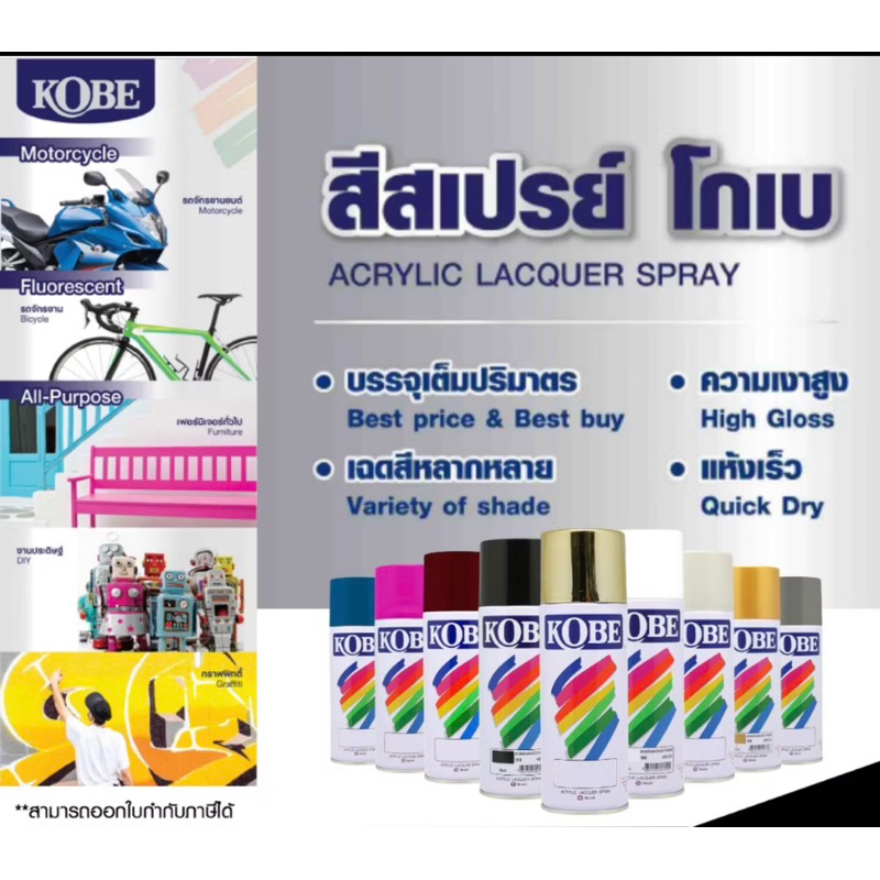 สีสเปรย์ อเนกประสงค์ TOA KOBE  สีสเปรย์ โกเบ ( Kobe )  400cc.