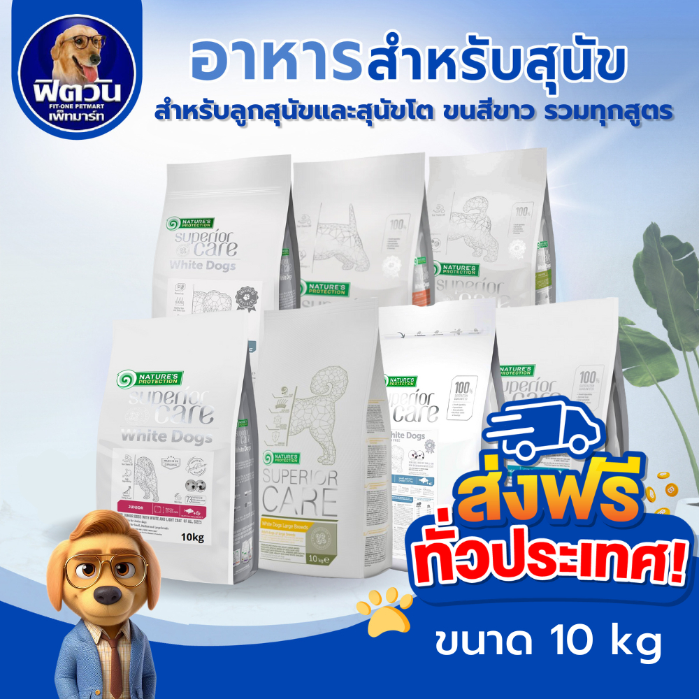 Nature's Protection Superior Care อาหารสำหรับลูกสุนัข สุนัขโต 
  ขนาด 10kg.