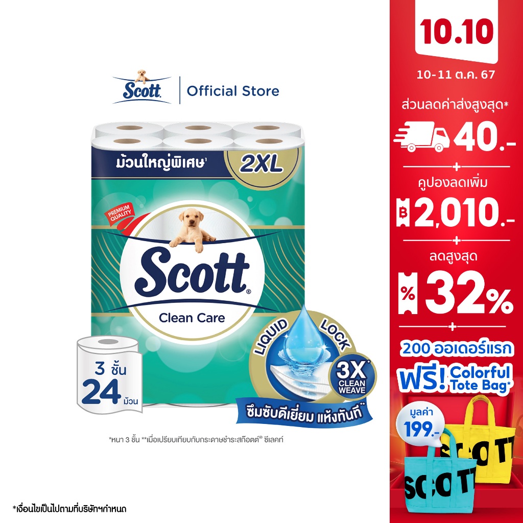 ซื้อ สก๊อตต์ คลีนแคร์ กระดาษชำระ ม้วนใหญ่พิเศษ 2XL หนา 3ชั้น ขนาด 24 ม้วน SCOTT CLEAN CARE Toilet Tissue 2XL 3 Ply 24 Rolls