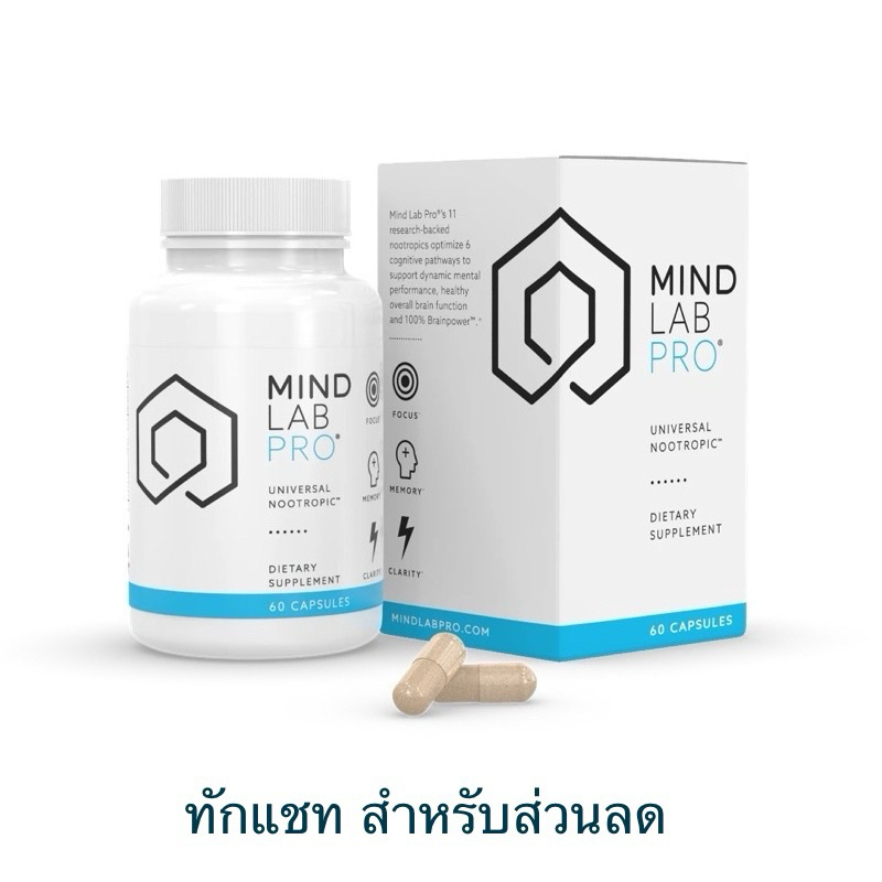 Ready - พร้อมส่ง Mind Lab Pro ช่วยบำรุงสมอง ช่วยโฟกัสงานดีขึ้น Enhance Focus, Memory, Clarity, Energy, Plant-Base