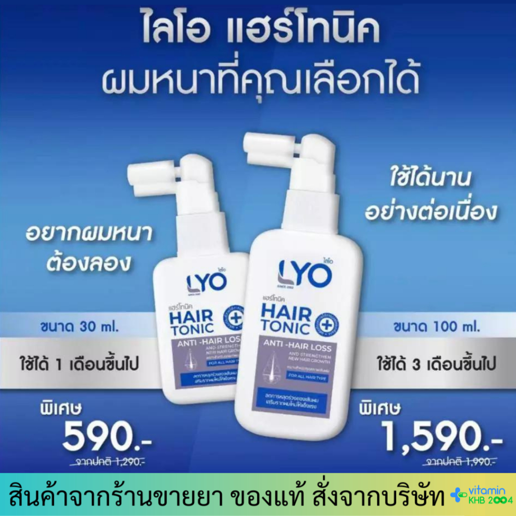 LYO HAIR TONIC - ไลโอ แฮร์โทนิค ใช้ได้ทั้งหนังศีรษะ คิ้ว หนวด เครา จอน
