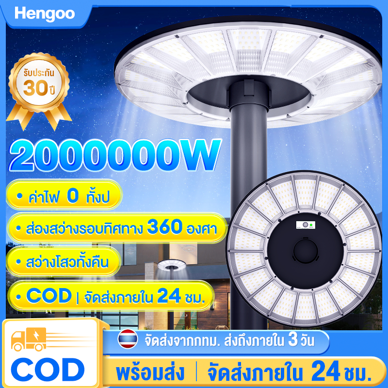 ไฟโซล่าเซลล์ ufoโซล่าเซลล์ โคมไฟโซลาร์เซลล์ โคมไฟถนน สปอตไลท์โซล่า แสงขาว เซ็นเซอร์ พร้อมรีโมท