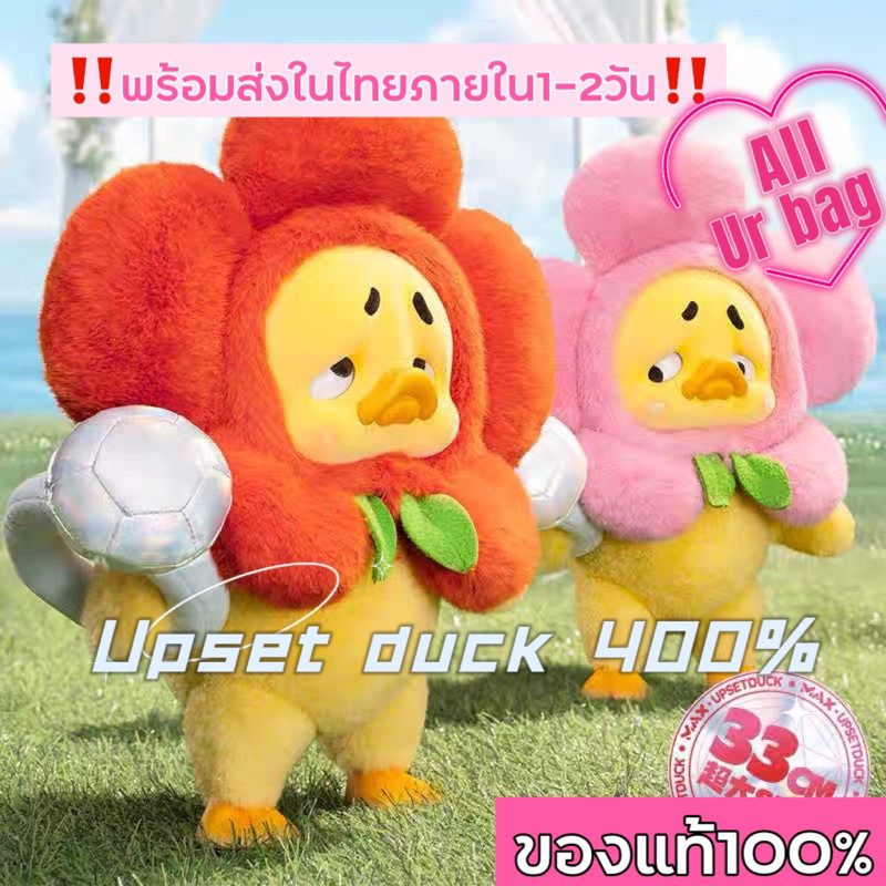 ✨พร้อมส่ง‼️โค้ดลด30%‼️Upset duck 400% 1983toy