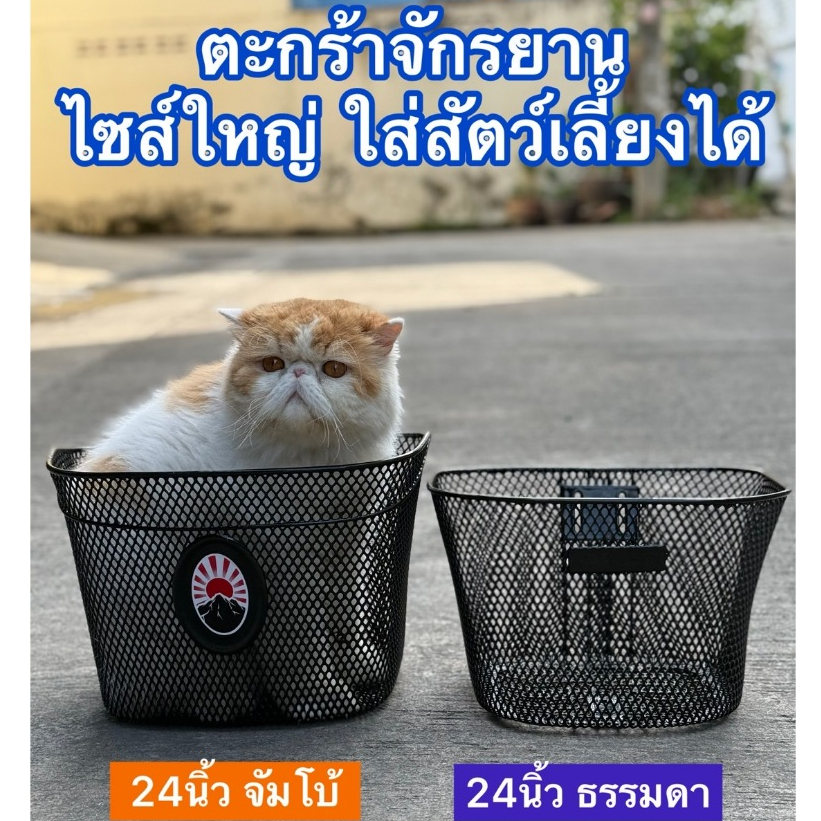 ตะกร้าจักรยาน พร้อมติดตั้ง ตะกร้าหน้าทรงเดิม แบบตาข่าย เสริมเหล็กแข็งแรงมาก