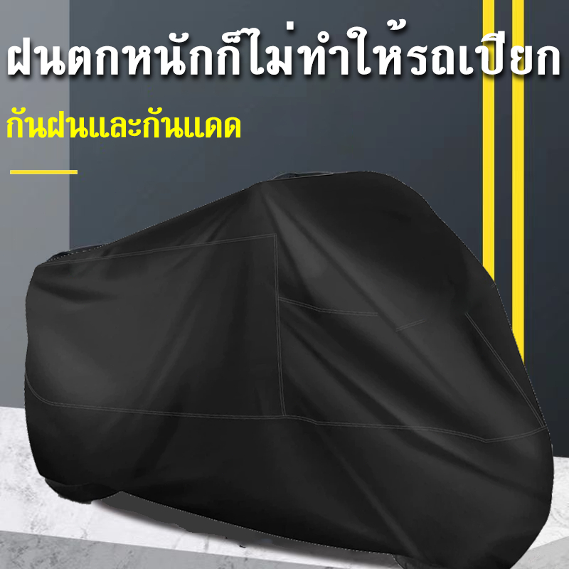 ฉีกไม่ขาด ดึงไม่ขาด ผ้าคลุมรถมอเตอร์ไซค์ ถุงคลุมรถมอไซ ผ้าคลุมรถ กันลม กันฝน กันแดด กันฝุ่น oxford