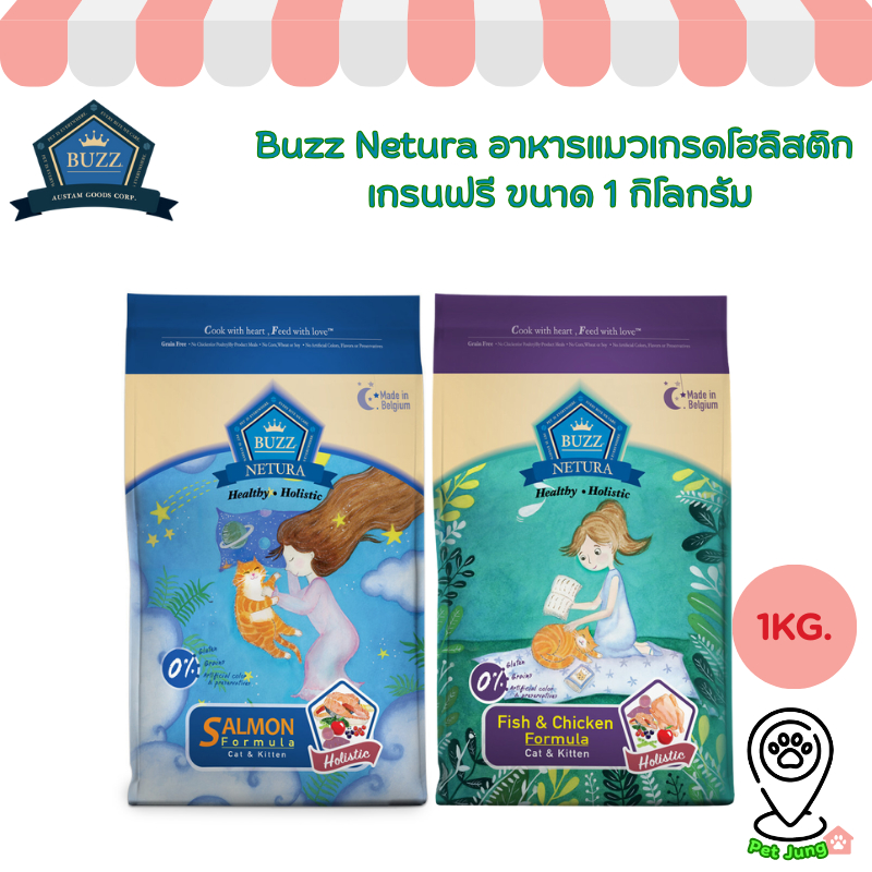 Buzz Netura อาหารแมวเกรดโฮลิสติก เกรนฟรี ขนาด 1 กิโลกรัม