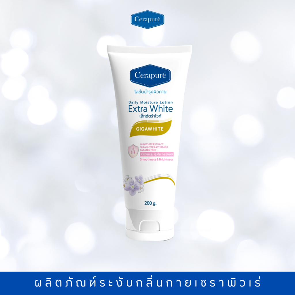 *FS* DAILY MOISTURE LOTION EXTRA WHITE เดลี่ มอยซ์เจอร์ โลชั่น เอ็กซ์ตร้า ไวท์