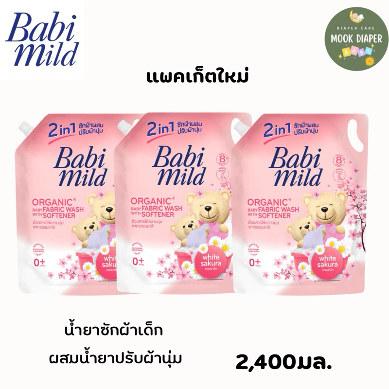 (3ถุง)เบบี้มายด์ 2in1 น้ำยาซักผ้าเด็กและปรับผ้านุ่ม ไวท์ ซากุระ 2,400ml