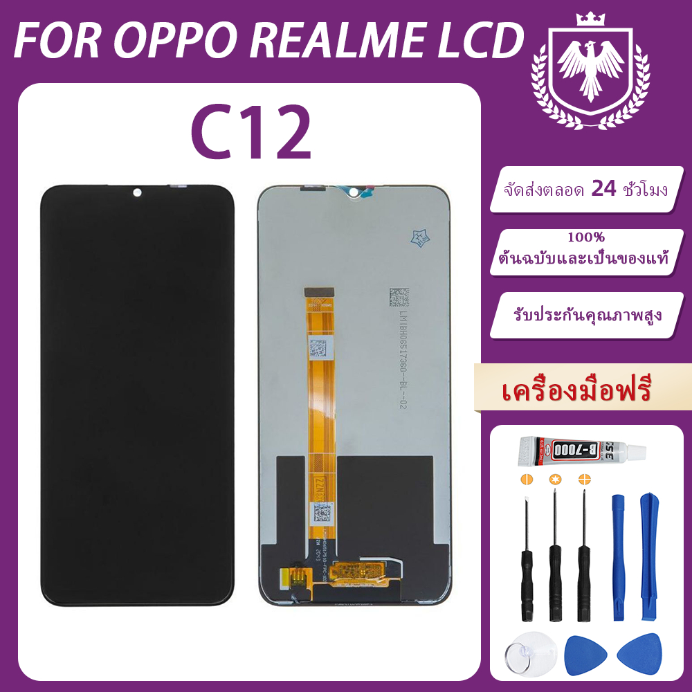 หน้าจอ LCD จอ Realme C12 ฟรี: กาว + ไขควง + ชะแลง + ถ้วยดูด หน้าจอ Realme C12 lcd