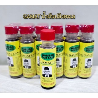 Gamat น้ำมันปลิงทะเล น้ำมันมาเลย์ (30ml.)