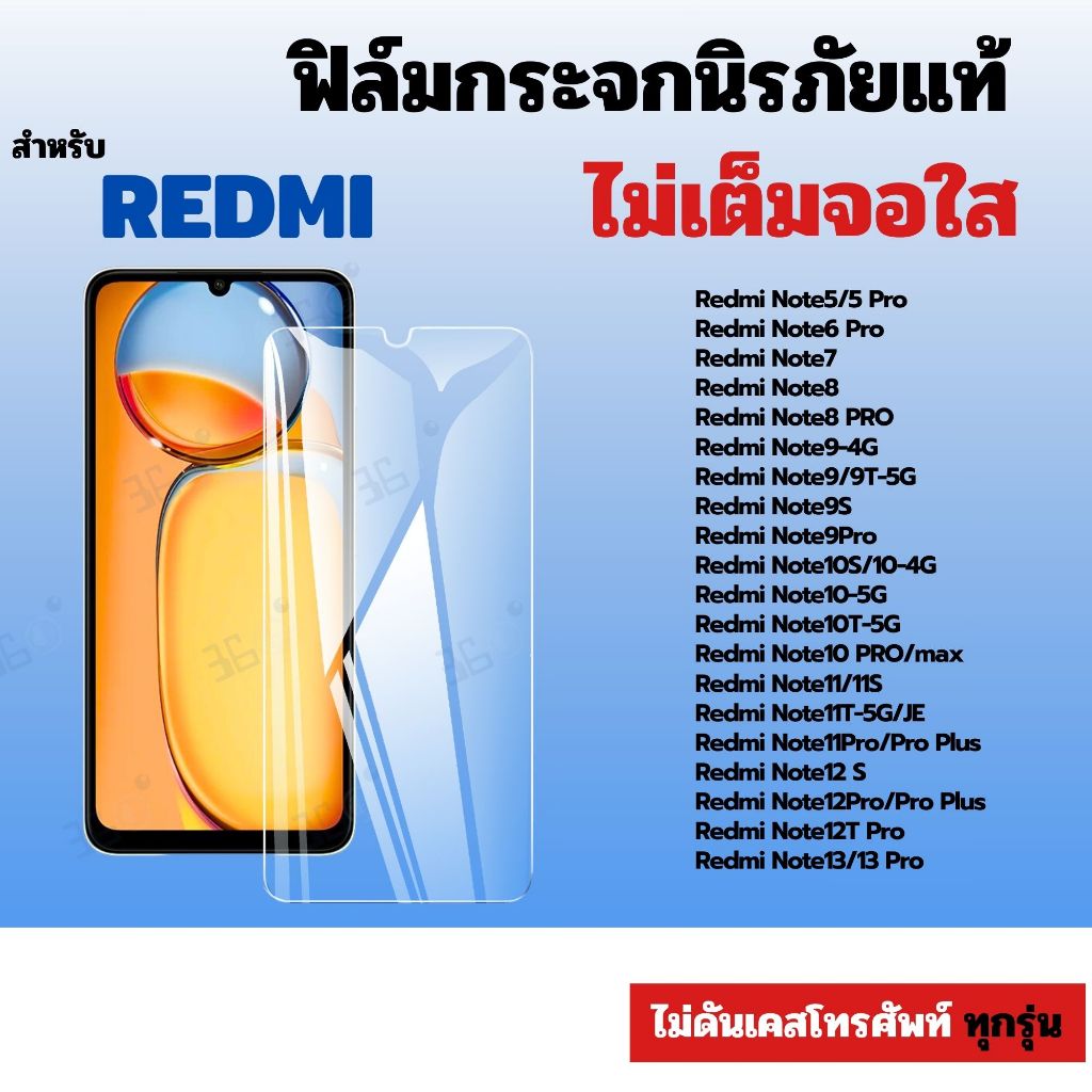 [🇰🇷360°] ฟิล์มกระจกใส Redmi Note5/5Pro Note9/9T 9S 10T-5G 12S 13/13Pro
