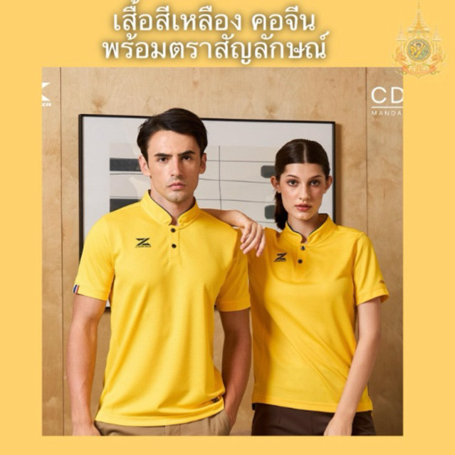 New CDL-15  เสื้อคอจีนพร้อมตราสัญลักษณ์ ผ้าไมโครโพลีเอสเตอร์100%