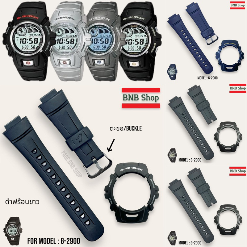 สายนาฬิกา Casio G-Shock รุ่น G-2900/G2900 ของแท้100%