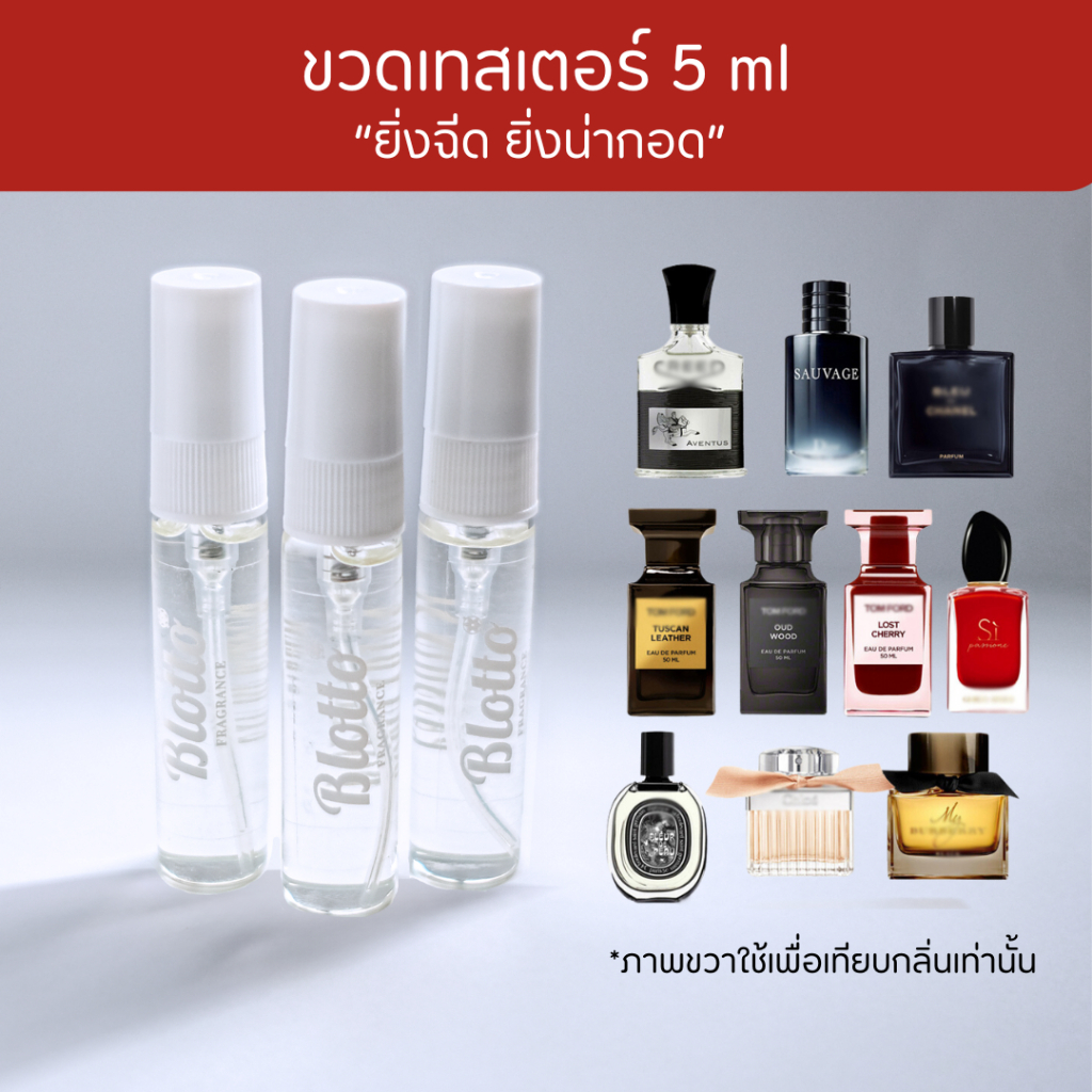 เทสเตอร์ 5ml น้ำหอม Blotto Fragrance EDP หอมติดทนนาน (Tester 5ml)