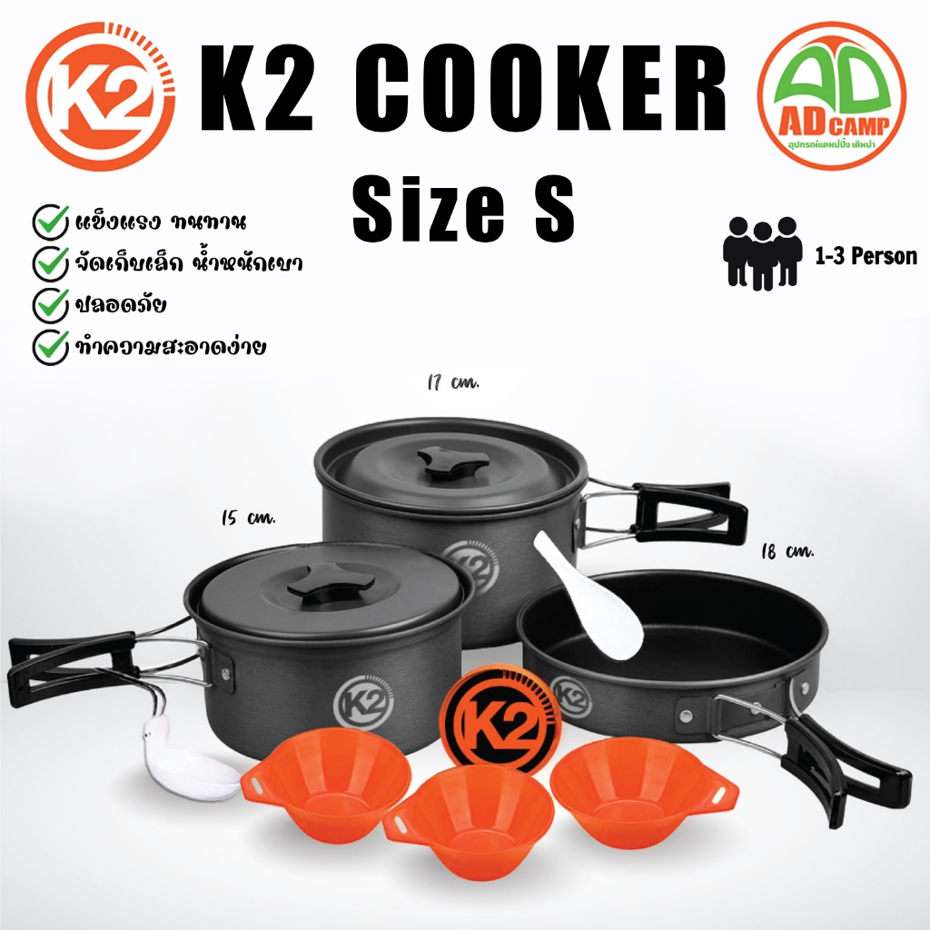 หม้อสนาม K2 Cooker Size S ชุดหม้อแคมป์ปิ้ง ชุดหม้อสนาม อลูมิเนียม ร้อนเร็ว น้ำหนักเบา จัดเก็บเล็ก