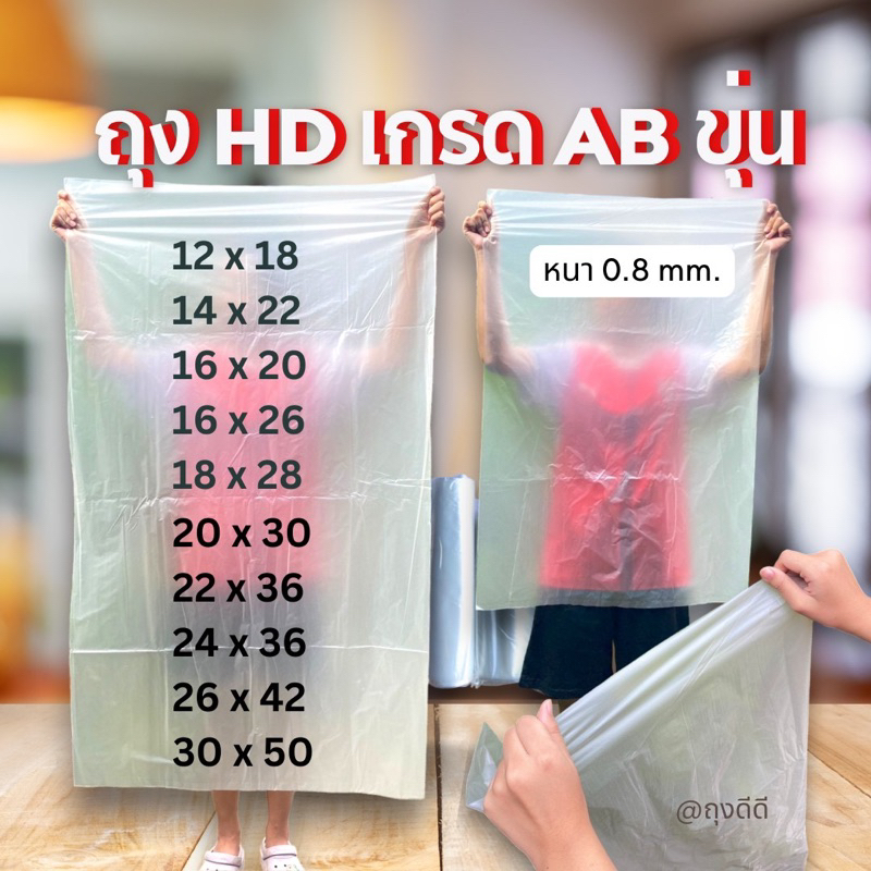 ถุงพลาสติก ถุงขนาดใหญ่ ถุงHD เกรดAB ถุงขุ่น ส่งตรงจากโรงงาน