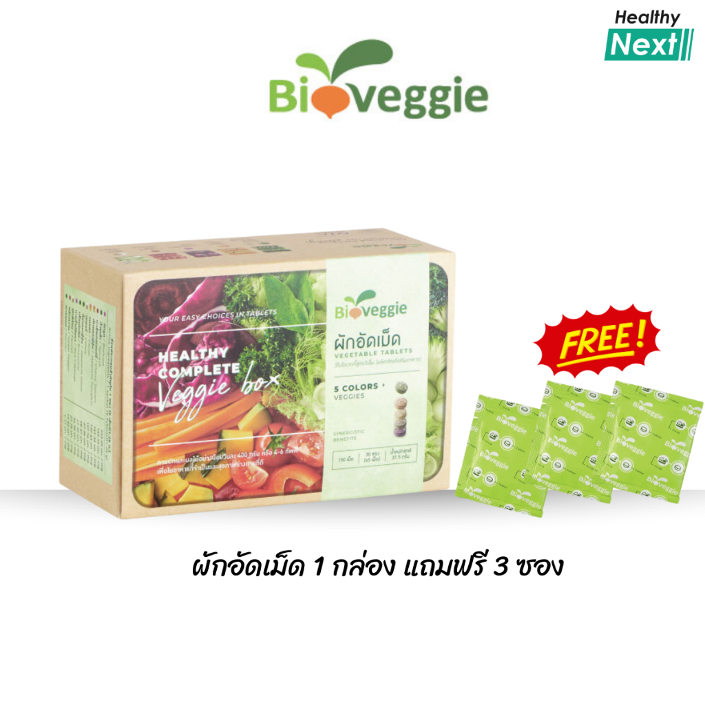 ฺ🥬Bioveggie🥬 ผักอัดเม็ดไบโอเวกกี้ ผลิตจากผัก5สี 12ชนิด กินง่ายสะดวก 1 กล่องมี 30 ซองๆ ละ 5 เม็ด โฉม🆕 สั่งด่วน 🆓ฟรี 3 ซอง