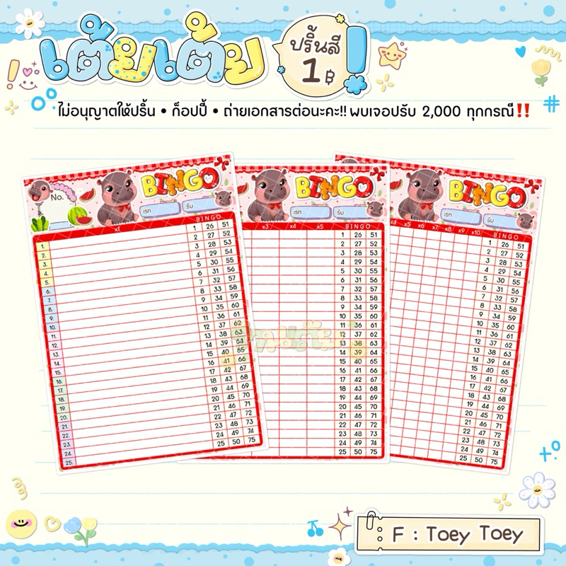 ใบบิงโกรวมตูน ver.1 เลข1-75/3 คูณ1-คูณ10 ช่อง 50แผ่น ขนาดA5-A4