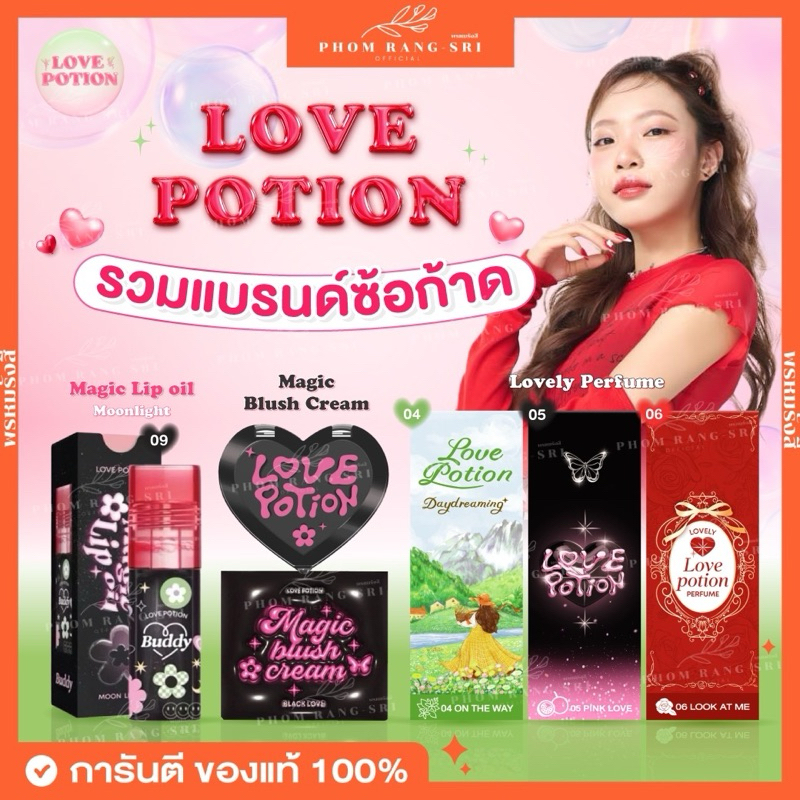 (ของแท้+มีส่งด่วน) เลิฟโพชั่น🖤ลิปออยล์ซ้อก้าด บลัชดำ น้ำหอมซ้อก้าด LOVE POTION LOVELY PERFUME Magics Lip Oil Blush Cream