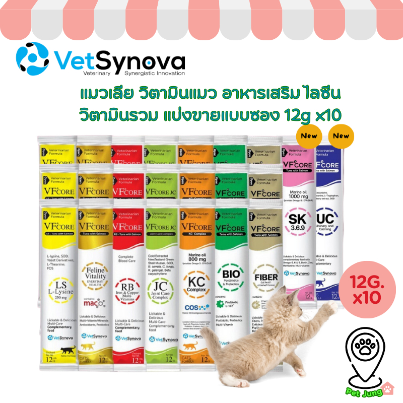 [10 ซอง] VFcore แมวเลีย วิตามินแมว อาหารเสริม ไลซีน วิตามินรวม แบ่งขายแบบซอง 12g