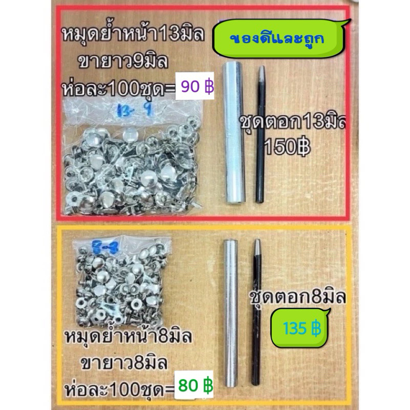 หมุดตอก 8-9,8-10,13-9,13-12 ครอบ+เจาะรู