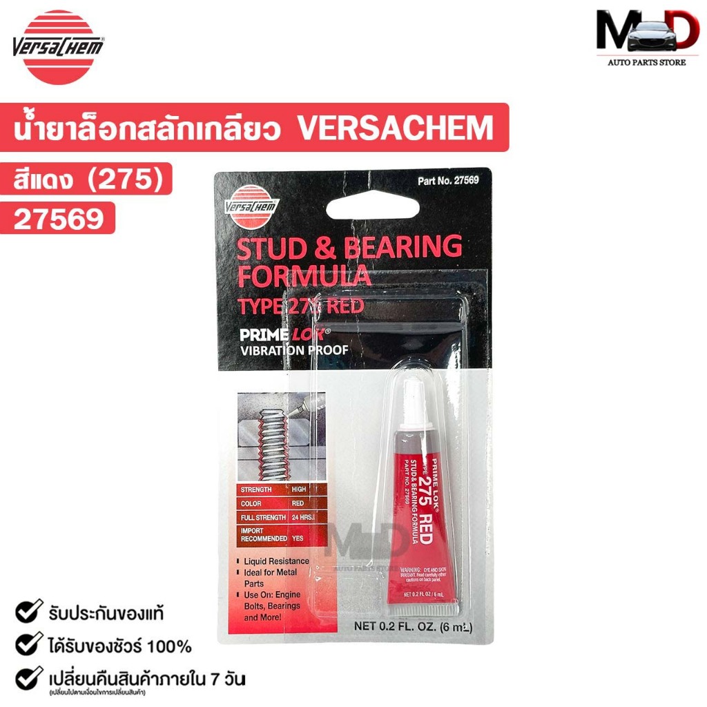 VERSACHEM สีแดง 275 น้ำยาล็อกเกลียว น้ำยากันคลาย ขนาด 6ml เวอร์ซาเคม รหัส 27569