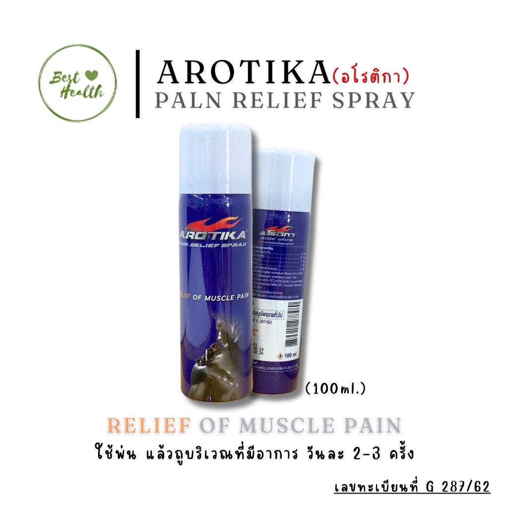 Arotika Spray สเปรย์บรรเทาปวดเมื่อย Relief of Muscle Pain ขนาด 100 ml. #6620